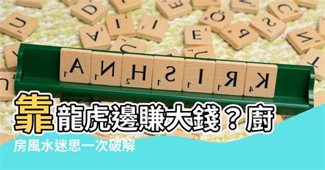 1971年出生 廚房在龍邊如何化解